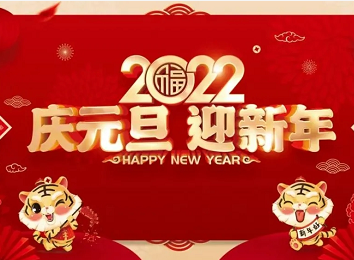 貝思特集團(tuán) | 收官2021，展望2022，一切都會(huì)更好！