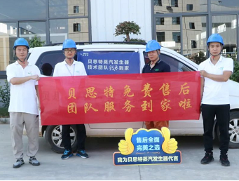 免費上門！貝思特鍋爐集團售后服務(wù)流動車再出征！