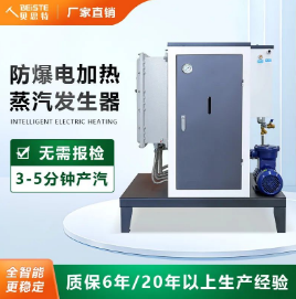 超全！防爆電蒸汽發(fā)生器使用時(shí)的注意事項(xiàng)！